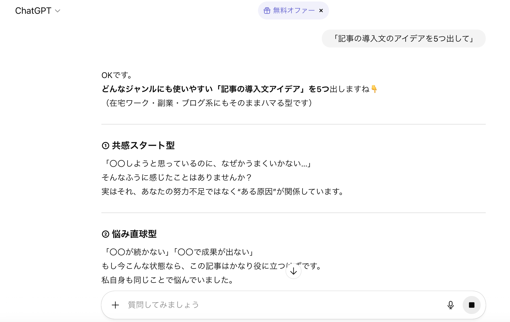 chatGPTの指示文のイラスト