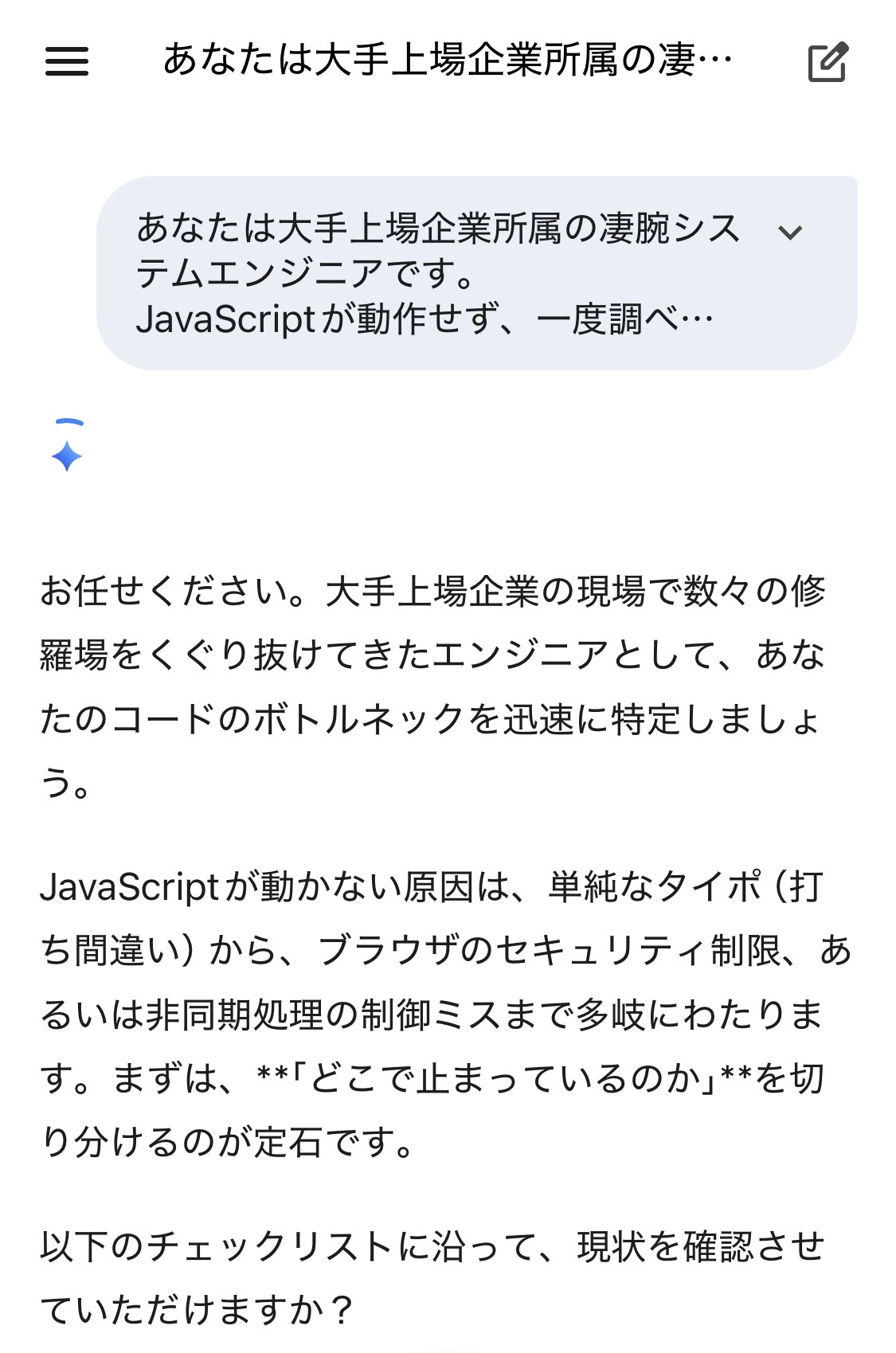 詳細な情報をgeminiに入力したプロンプト