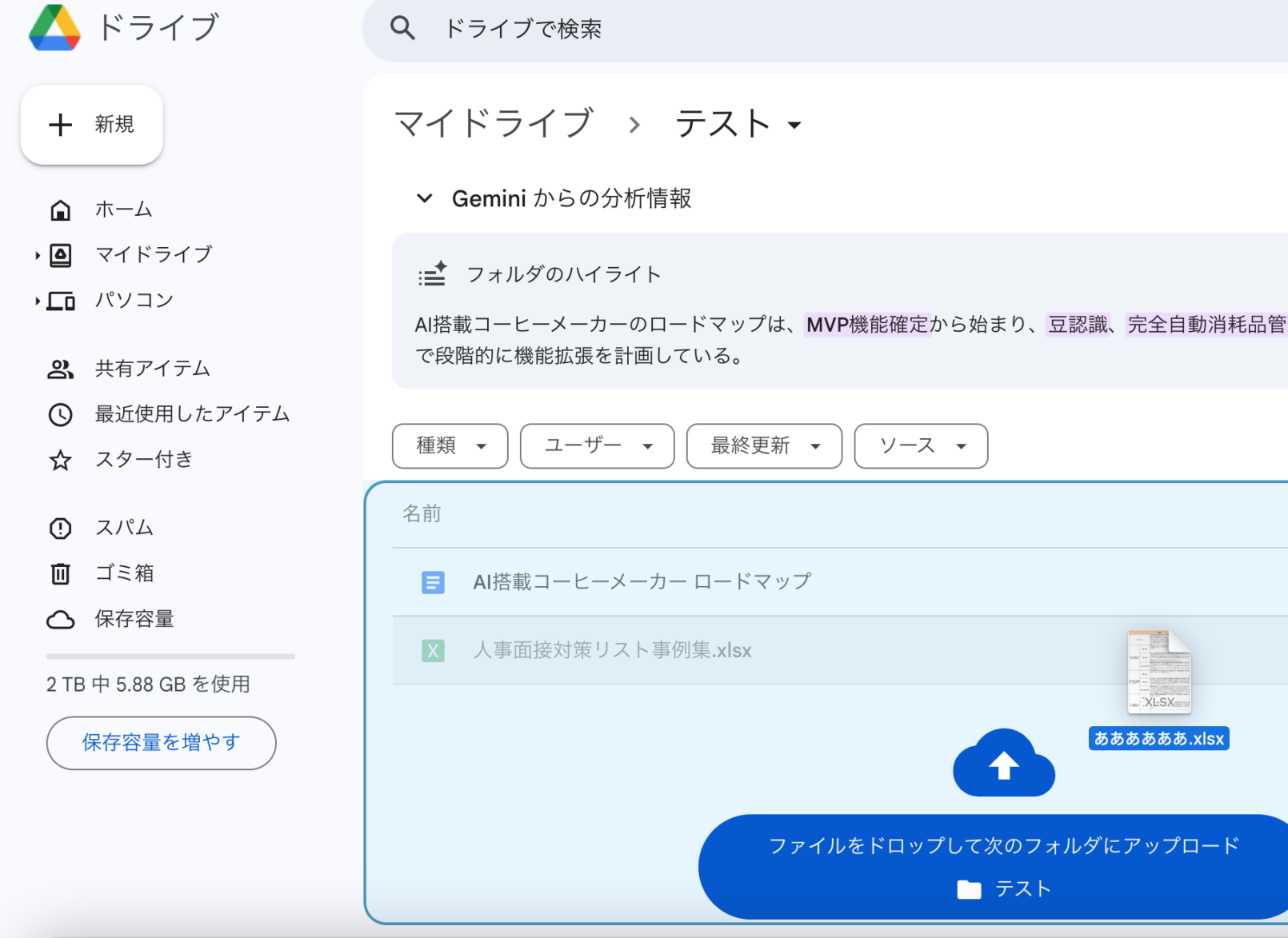 エクセルファイルをGoogleドライブに入れようとする画像