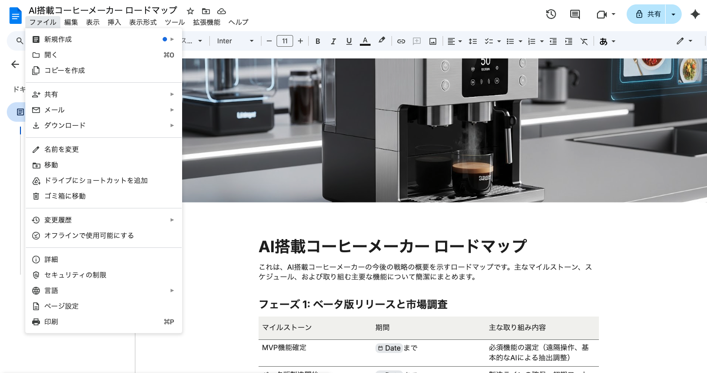 Googleドライブのドキュメント編集画像