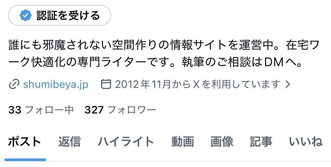 Twitter（X）の自己紹介情報