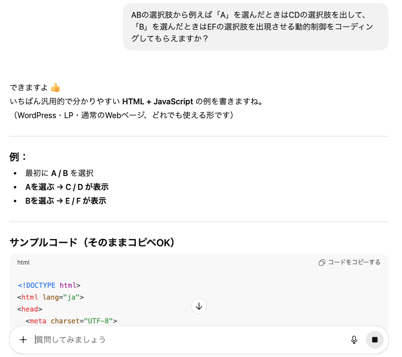 コーディングをchatGPTで命令する様子