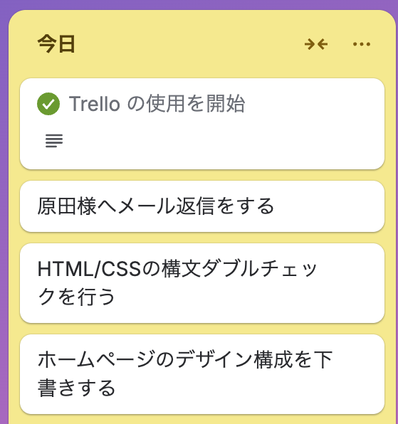 TrelloのTodoリスト画像
