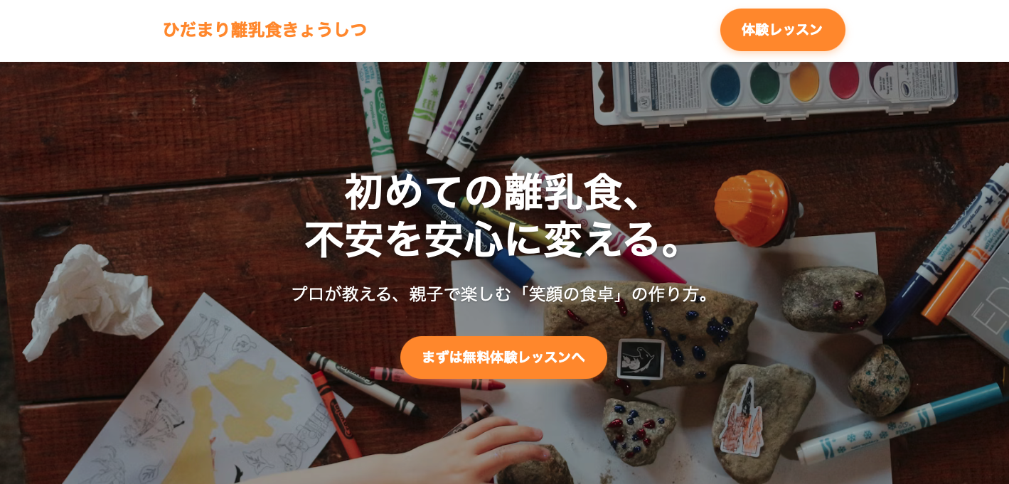 育児向けのランディングページ