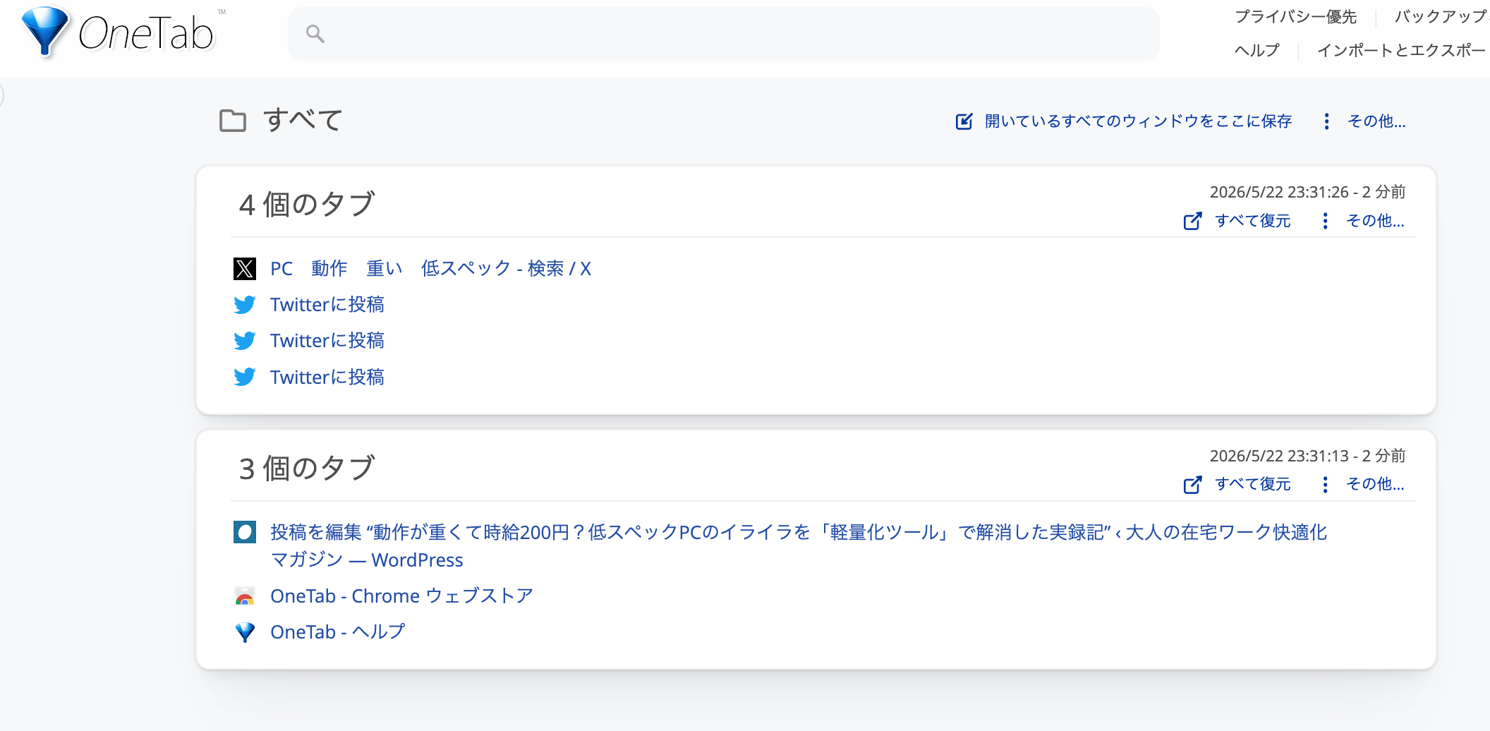 OneTabの画像
