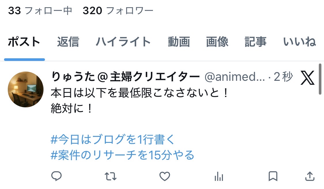 Xのツイート