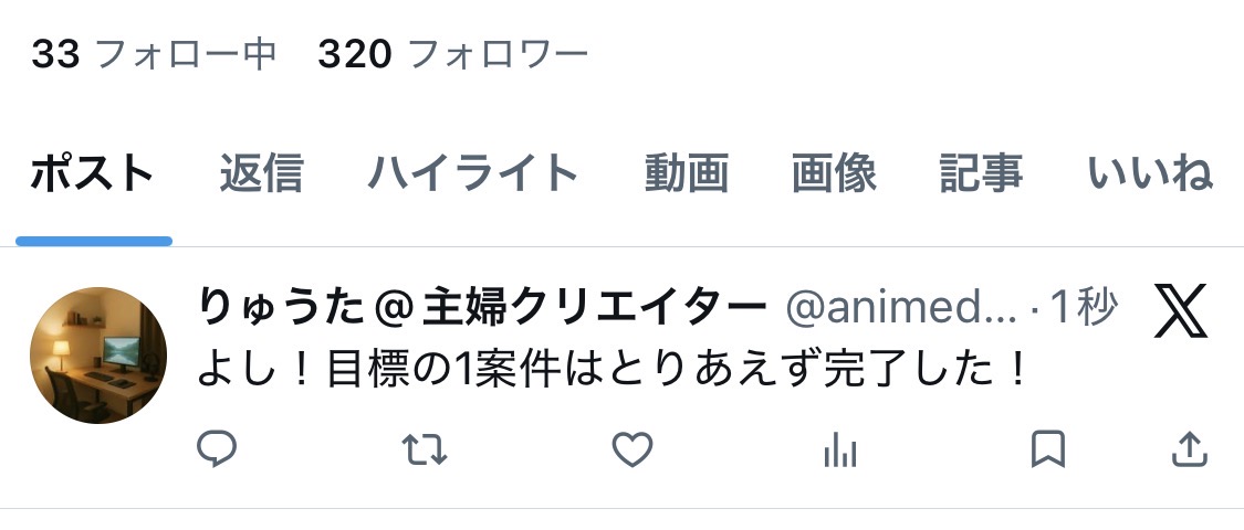 Xのツイート